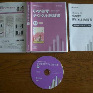 4161 小学１年生 書写 デジタル教科書 教育出版 指導者用 DVDの画像1