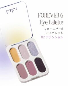 Laka フォーエバー6アイパレット