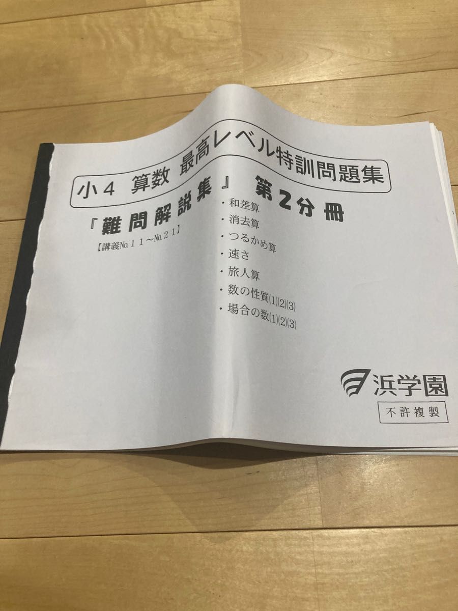 浜学園小１最高レベル特訓算数 テキスト4冊・復習テスト1年分 2020年度