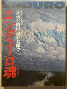 ロードライダー別冊 大地と闘い 自分と闘う エンデューロ魂 パリダカ BAJA1000 NXR750 XL600R TT600 KL600R DR600