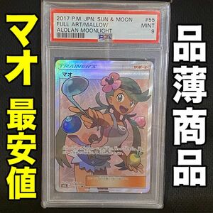 ポケモンカード　マオ　SR PSA9 サン＆ムーン　アローラの月光