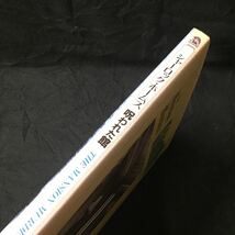 『シャーロック・ホームズ呪われた館 』ゲイリー・グレイディ (著), 各務 三郎 (翻訳), 田村 源二 (翻訳)◆二見書房◆昭和６１年初版_画像3