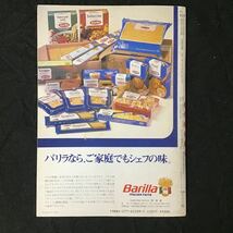 『ぶきっちょさんのスパゲッティ』 大原照子 雄鶏社 1982年 ◆ 昭和レトロ ファンシー イラストレシピ パスタ料理 ラザニア ラビオリ_画像9