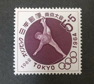 記念切手 東京オリンピック 寄附金付 平均台 1962 未使用品 (ST-73)