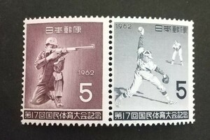 記念切手 第17回国民体育大会記念 1962 2種連刷 未使用品 (ST-10)