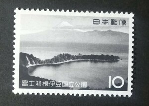 記念切手 富士箱根伊豆国立公園 1962 未使用品 (ST-73)