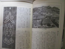 【お得！送料無料】 LI042/瑞巌寺の歴史 / 宮城県松島町 臨済宗妙心寺派 仏教寺院 仙台藩 伊達政宗_画像5