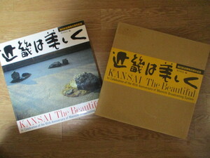 【お得！送料無料】 LH072(大型写真集) 近畿は美しく 毎日放送開局45周年記念/近畿圏在住カメラマン40余人の秀作110余点/京都大阪神戸奈良