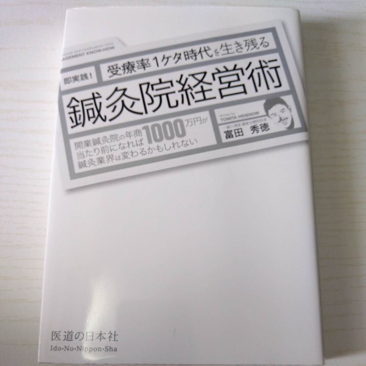 年商８億円グループのスタッフ採用 育成 管理術公開セミナー DVD