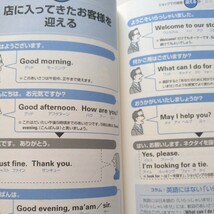 接客の英会話　ショップ＆レストランでの対応からトラブル解決まで！ （基礎から学ぶ語学シリーズ） 菅谷とも子／著_画像4