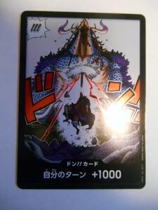 ONE PIECE CARD GAME 新時代の主役 ドン!!カード(ルフィVSカイドウ)