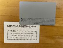 未使用 コレクション品 テレフォンカード ケース付 阪神タイガース 掛布雅之 真弓明信 未使用 50度_画像6