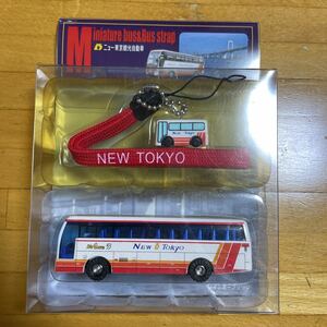 未開封 コレクション品 ニュー東京観光自動車 ミニカー ストラップ Miniature bus&Bus strap バスコレクション アパマーケティング