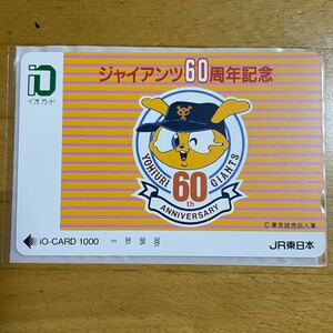 未使用 コレクション品 ジャイアンツ60周年記念 イオカード プロ野球 読売ジャイアンツ