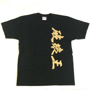 ▼【未使用】プロレス 橋本真也 「破壊王」 Tシャツ Lサイズ 闘魂三銃士 半袖 トップス 黒 服 PRO-WRESTLING ZERO-ONE FIGNTING ATHLETES