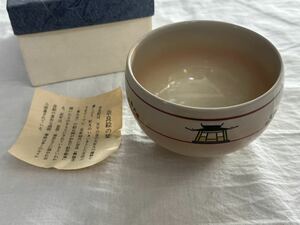 奈良絵の栞 茶器 茶碗 食器 汁椀 お椀