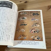 ニヲ○0927[日本の美術 320 扇面画 (中世編)] 至文堂 1993年_画像8