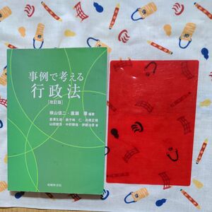 事例で考える行政法 （改訂版） 横山信二／編著　廣瀬肇／編著　倉澤生雄／〔ほか〕著