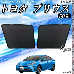 トヨタ プリウス 50系 PRIUS メッシュサンシェード メッシュカーテン 日よけ 遮光カーテン 内装品 フロントドア用 換気 車用 即日発送