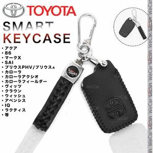 トヨタ スマートキーケース アクア 86 マークX SAI プリウス カローラ ヴィッツ ウィッシュ アベンシス IQ ラクティス 高級本革 黒