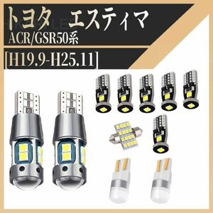 トヨタ TOYOTA ACR/GSR50系 エスティマ 純正球交換用 T10 LED ルームランプ 爆光 車検対応 取り付け簡単