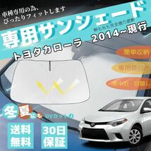 トヨタ カローラ 車用サンシェード フロントガラスサンシェード 日よけ パラソル フロント ガラス 車 遮光 遮熱 暑さ対策 収納袋付き_画像1