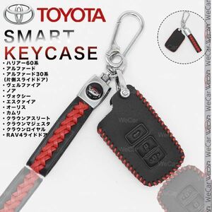 トヨタ スマートキーケース ハリアー60系 アルファード ノア ヴォクシー オーリス カムリ クラウン RAV4 プリウスα 高級本革レザー