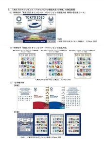 東京2020オリンピック・パラリンピック競技大会　切手帳　即日発送　本物保証