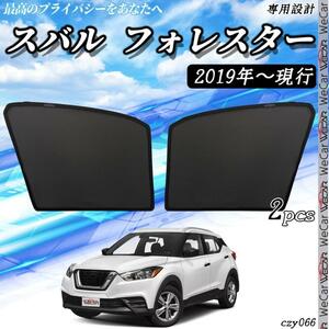 スバル フォレスター メッシュサンシェード メッシュカーテン 日よけ 遮光カーテン 内装品 フロントドア用 換気 車用 即日発送/czy66