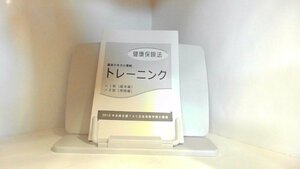 トレーニング　健康保険法　社会保険労務士講座　TAC 2017年12月20日 発行