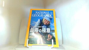 ナショナル　ジオグラフィック　日本版　２００５年１１月号 2005年11月1日 発行