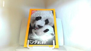 ナショナル　ジオグラフィック　日本版　２００６年７月号 2006年7月1日 発行