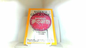 ナショナル　ジオグラフィック　日本版　２００５年７月 2005年7月1日 発行