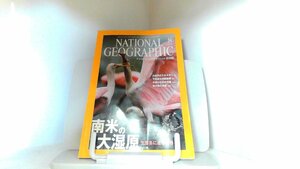 ナショナル　ジオグラフィック　日本版　２００５年８月 2005年8月1日 発行