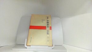 .book@ Kobayashi Takiji complete set of works no. 10 three volume 1971 year 5 month 15 day issue 