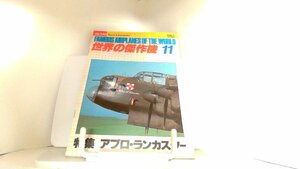 世界の傑作機　1983年11月 1983年11月10日 発行