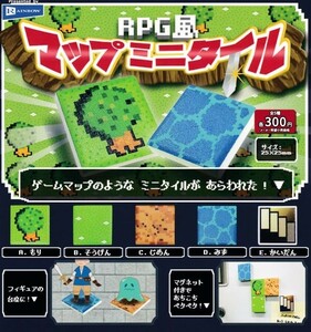 即決★ガチャ RPG風マップミニタイル 全5種セット