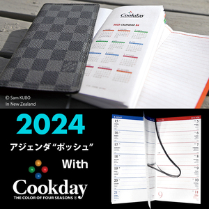 2024年版 AQDO正規品 Cookday クックデイ 差替え手帳 [ヴィトン アジェンダ ポッシュ適合] リフィル ２週間均等 BDF02 新品 送料無料！