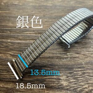 18.5mm 銀色　伸縮　蛇腹　エキスパンダブル　時計ベルト　ヴィンテージ　中古品