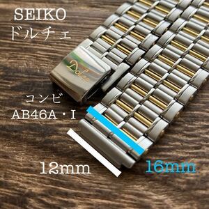 12mm/16mm SEIKO ドルチェ　時計ベルト　時計バンド　コンビ　AB46AB・I 中古品