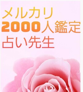 陰陽師ヒーリング金運宝くじ当たるメンテと霊視お守りつき　必ず全てうまくいく