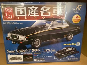 ★スカイライン ジャパン 国産名車コレクション 1/24 ミニカー 未開封