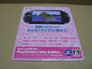 販促物 店頭用popのみ マインクラフト PS VITA Edition