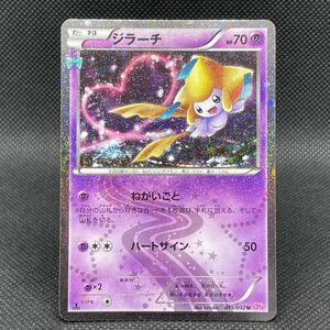 ジラーチ [U] （CP3_015/032） XY BREAK コンセプトパック ポケキュン コレクション