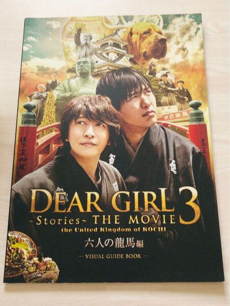 【神谷浩史・小野大輔】Dear Girl~Stories~ガイドブック