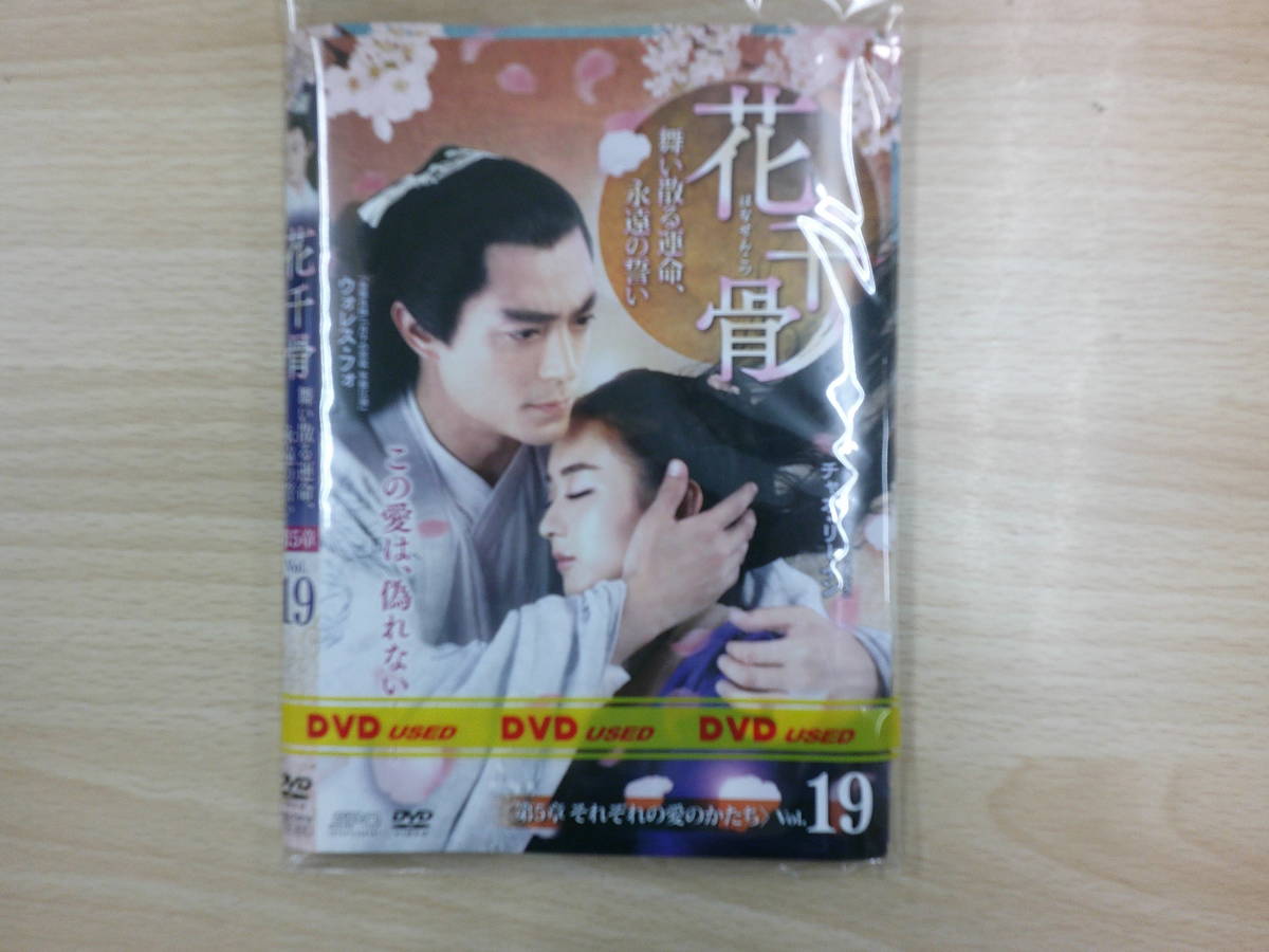 2023年最新】Yahoo!オークション -#花千骨(DVD)の中古品・新品・未使用