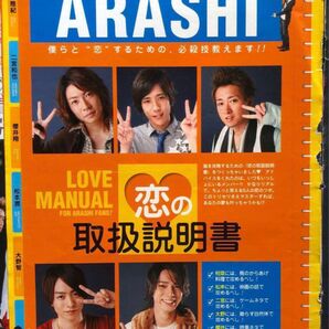 嵐切り抜き　大野智　相葉雅紀　松本潤　二宮和也　櫻井翔