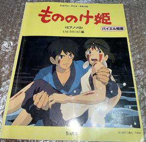 ★もののけ姫 ピアノソロ 楽譜★