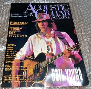 ★アコースティック・ギター・マガジン ACOUSTIC GUITAR MAGAZINE 2000 VOL.5★