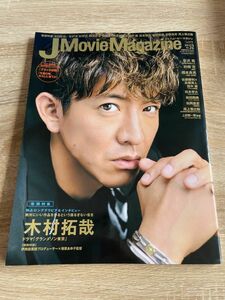 J Movie Magazine 木村拓哉　髙橋海渡　岸優太　神宮寺勇太